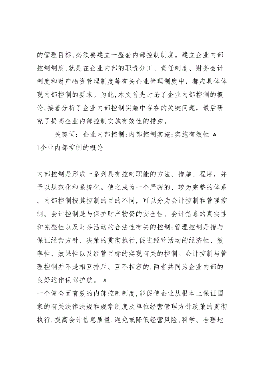 内部质量控制措施实施有效性评价报告_第5页