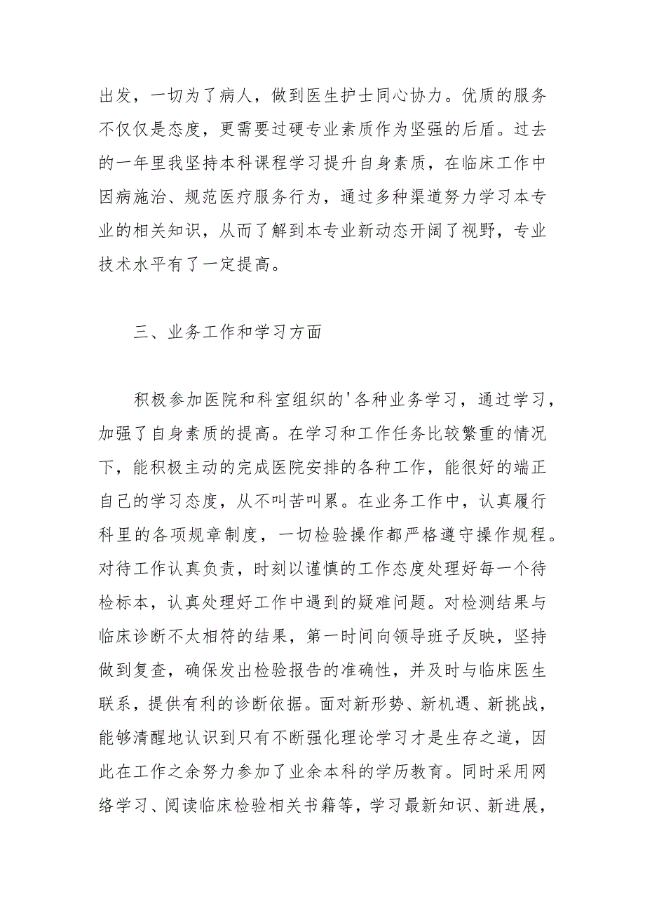 2021医德医风建设年度总结范文（5篇）_第3页