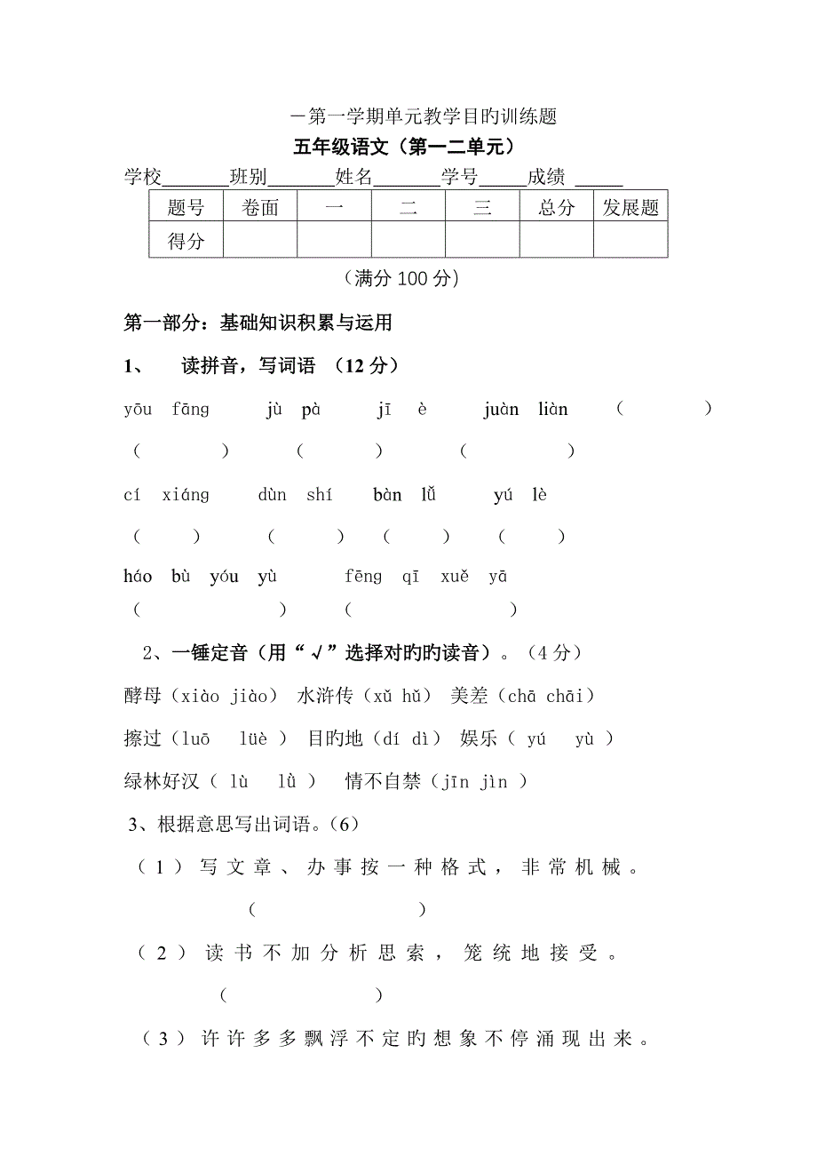 人教版小学五年级单元测试试卷_第1页