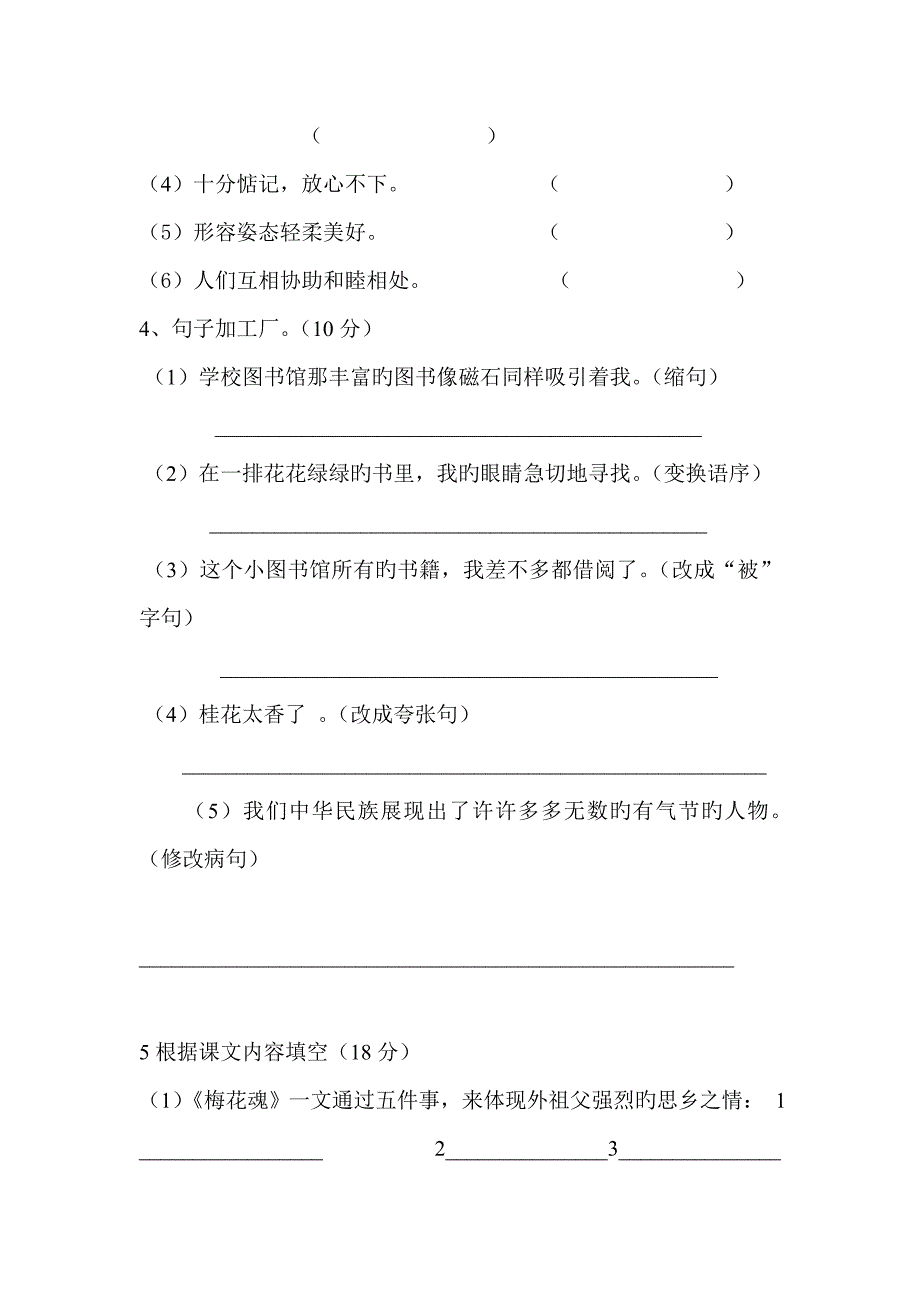 人教版小学五年级单元测试试卷_第2页