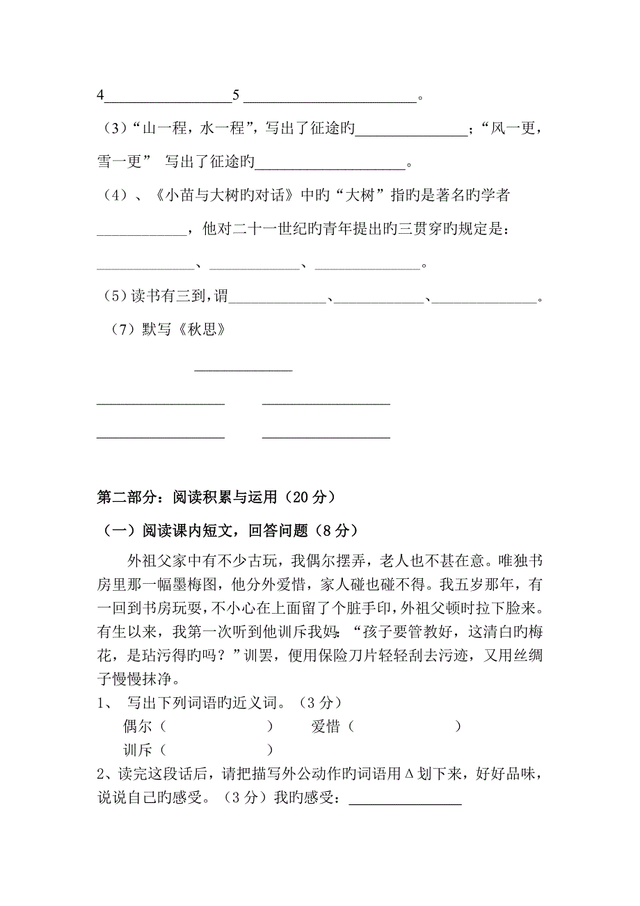 人教版小学五年级单元测试试卷_第3页