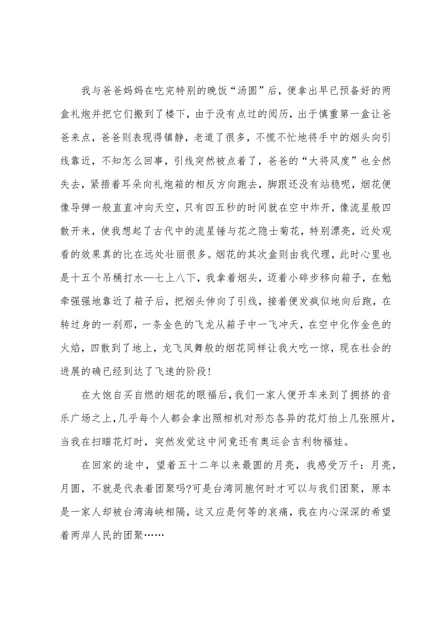 高中元宵节作文900字五篇.docx_第3页