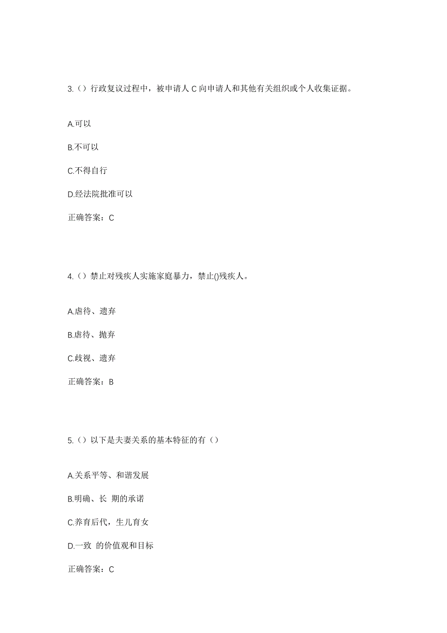 2023年四川省南充市营山县双流镇长岭村社区工作人员考试模拟题及答案_第2页