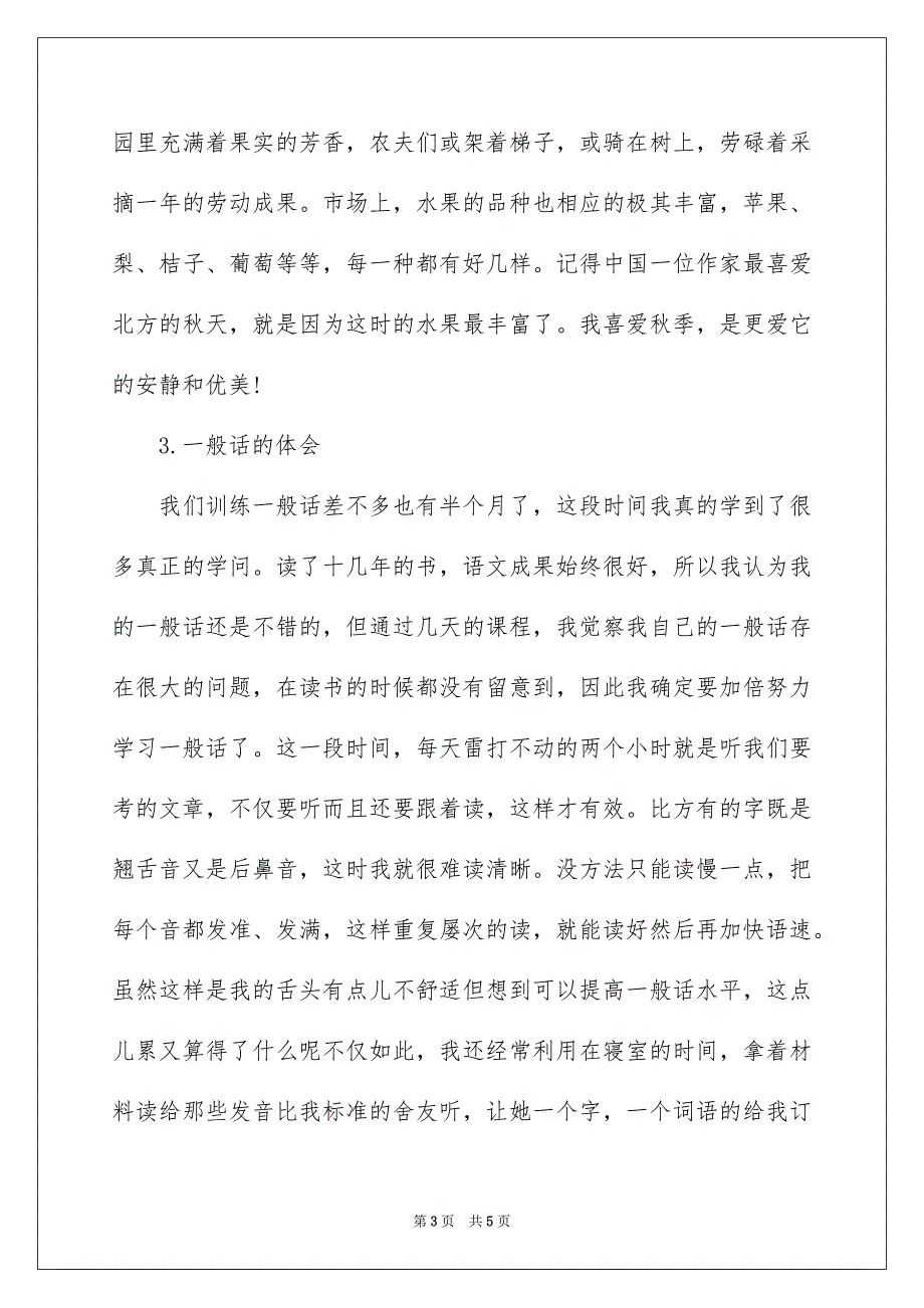 2023安徽省普通话考试说话范文.docx_第3页