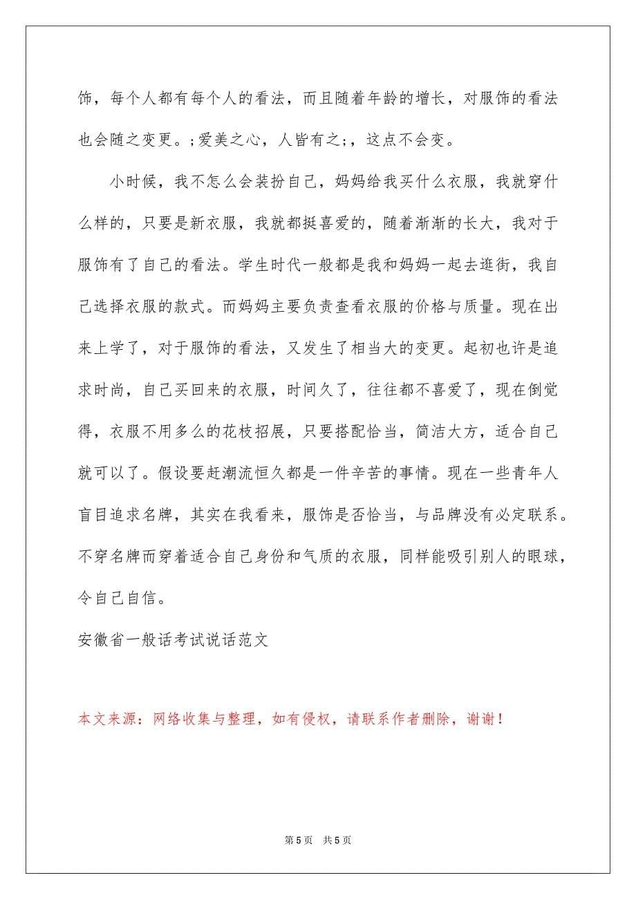 2023安徽省普通话考试说话范文.docx_第5页