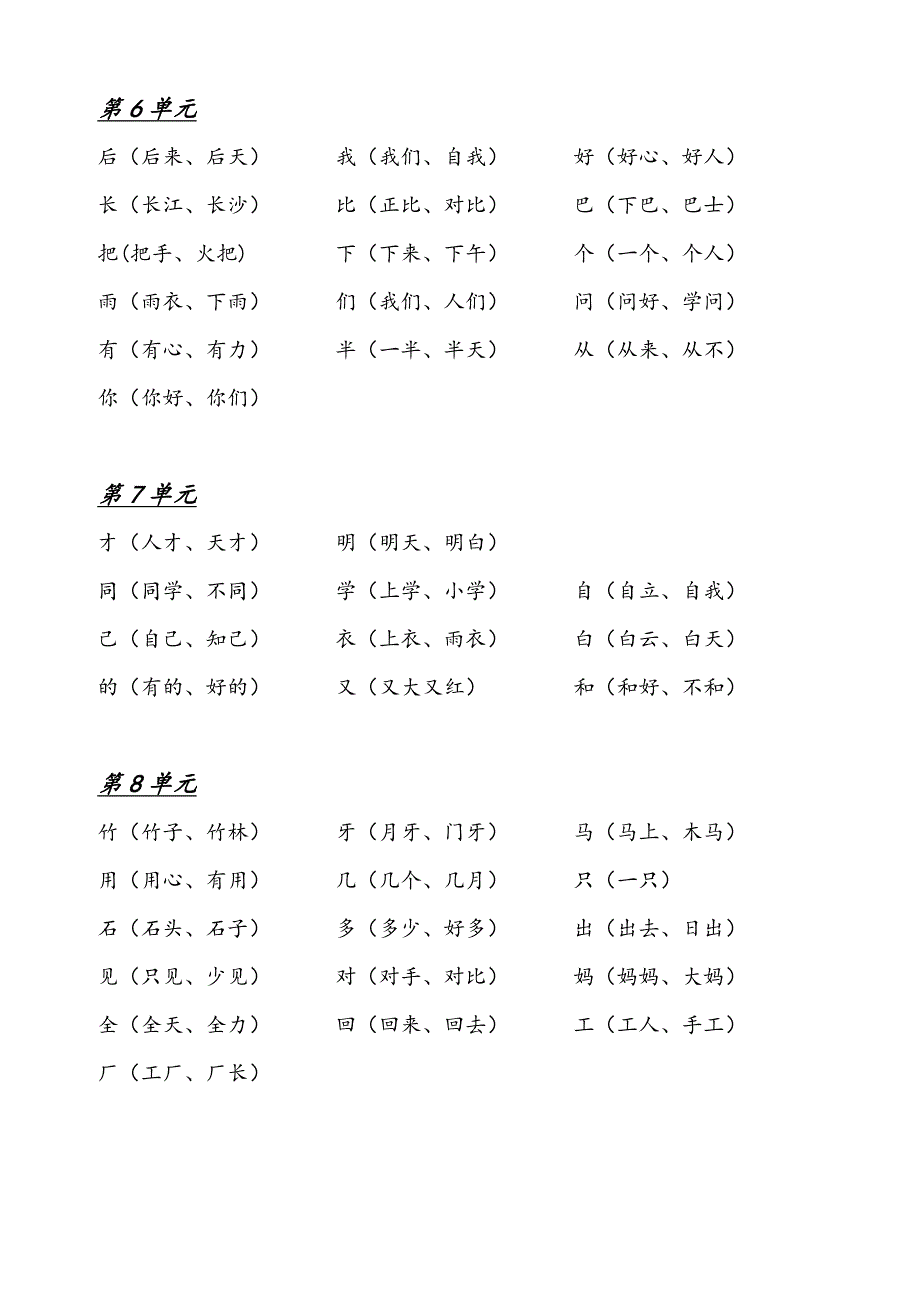 最新版部编版一年级语文上册期末复习资料_第3页