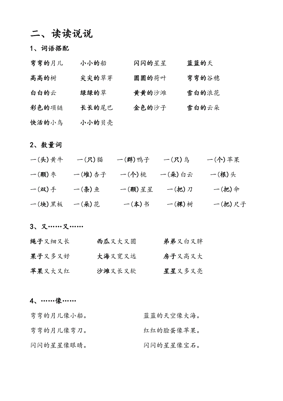 最新版部编版一年级语文上册期末复习资料_第4页