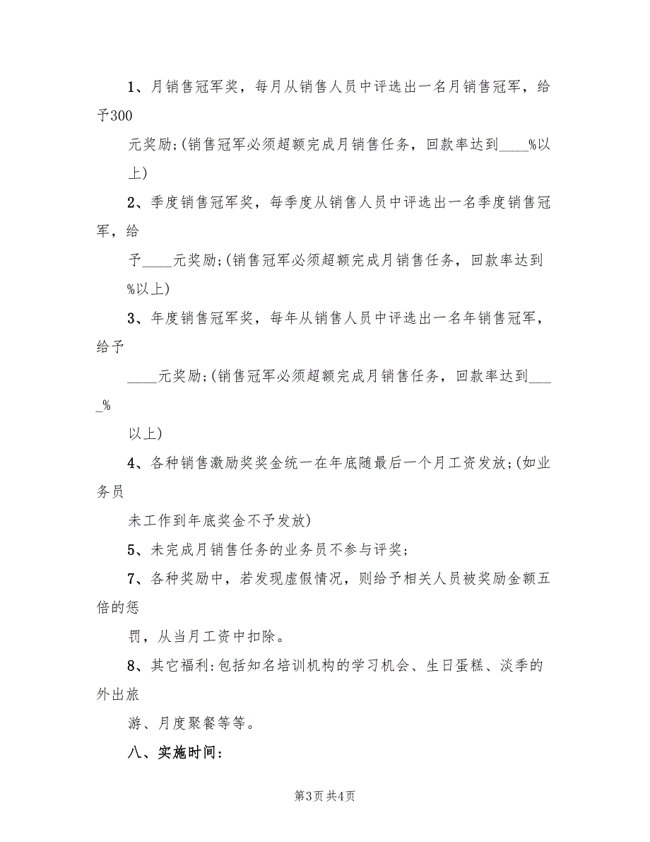 销售人员工资待遇及销售提成管理制度方案_第3页