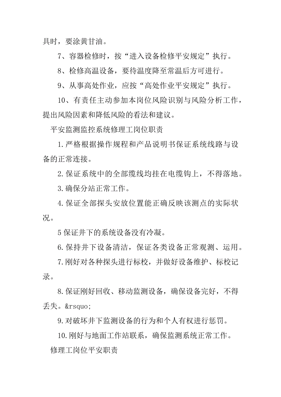 2023年维修工岗安全职责8篇_第3页