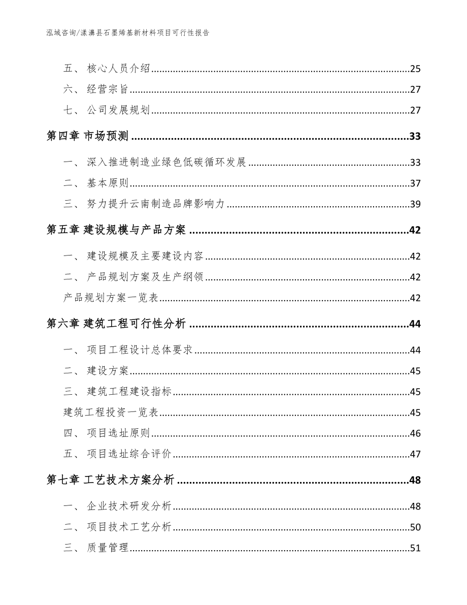 漾濞县石墨烯基新材料项目可行性报告_第3页