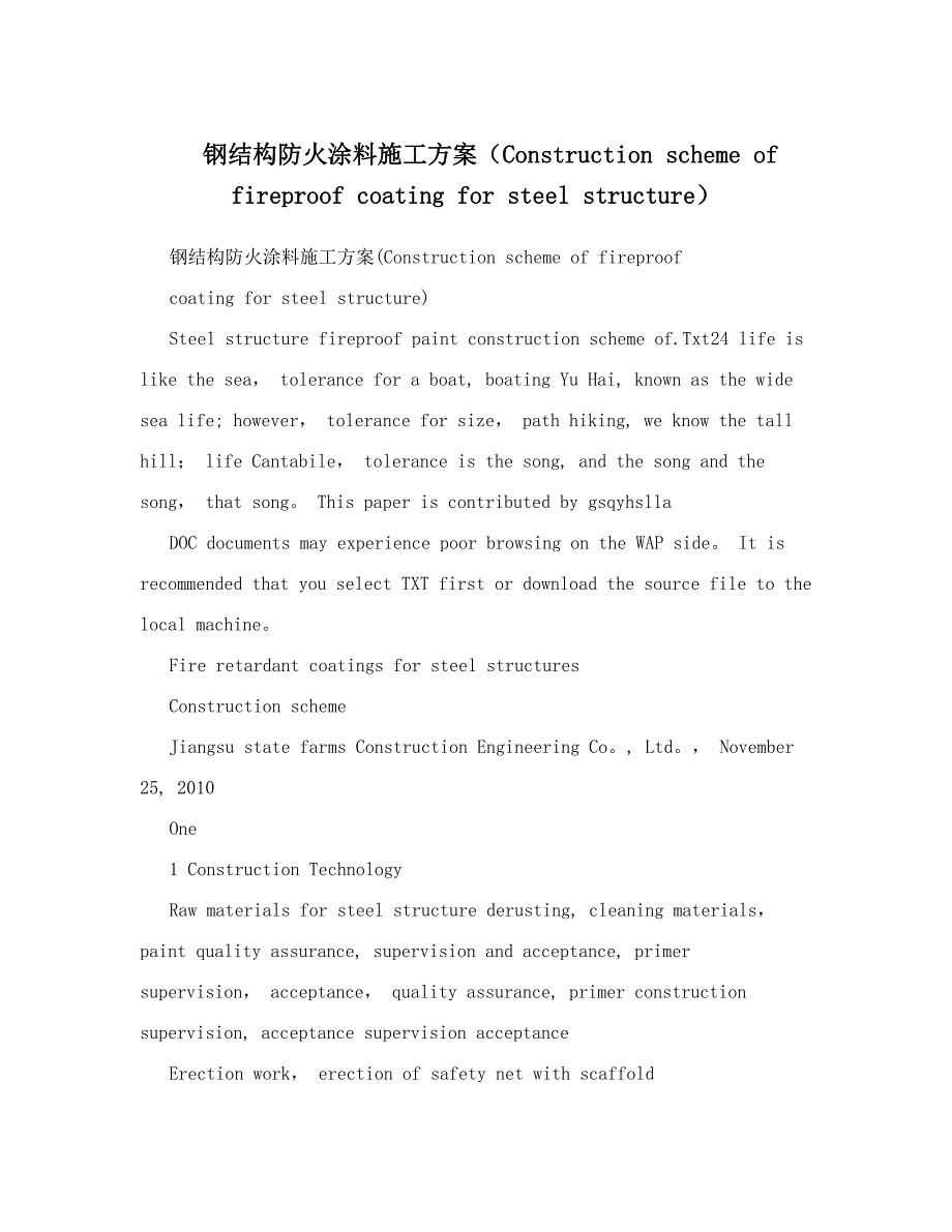 钢结构防火涂料施工方案(Construction+scheme+of+fireproof+coati_第1页