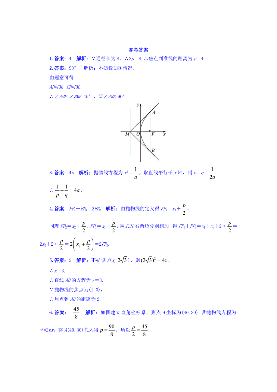 [最新]苏教版高中数学选修11同步课堂精练：2.4.2　抛物线的几何性质 含答案_第2页