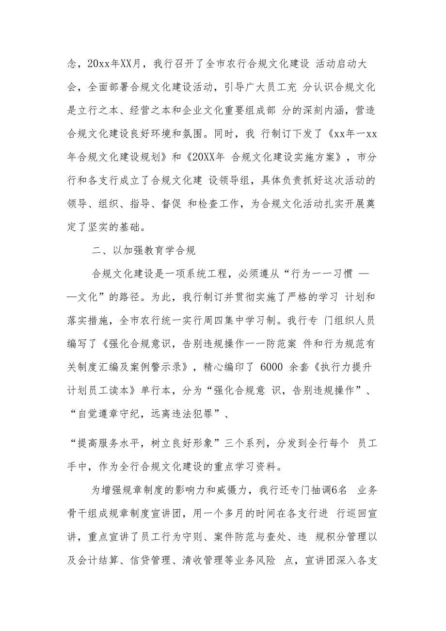 关于银行合规自查报告汇篇范文_第5页