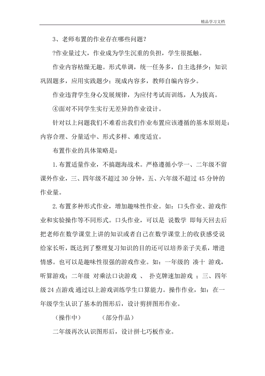 教学论文：浅谈小学数学教师作业布置与批改的落实与创新.doc_第2页