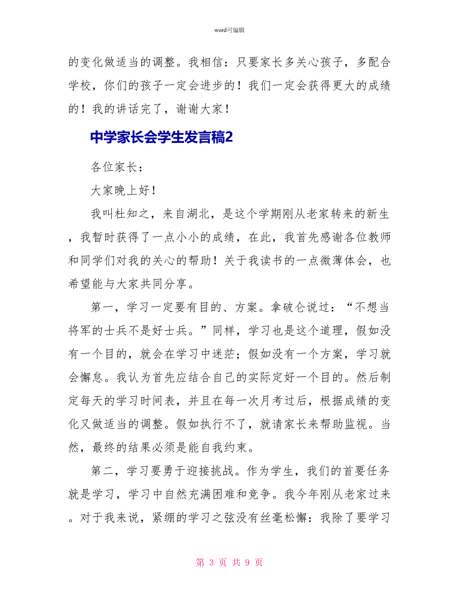 中学家长会学生发言稿_第3页