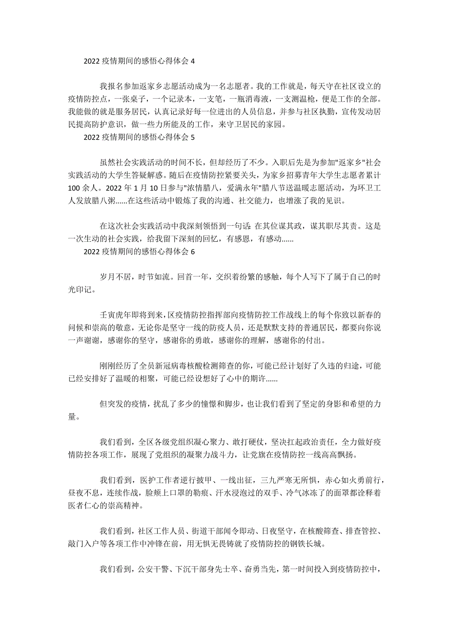 2022疫情期间的感悟心得体会10篇_第2页