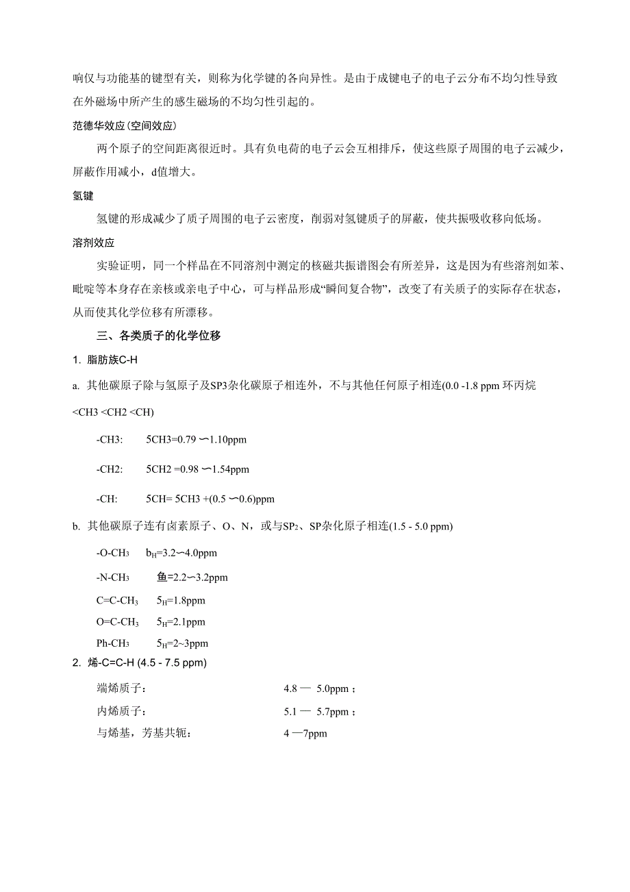 核磁共振技术在有机合成中的应用_第2页