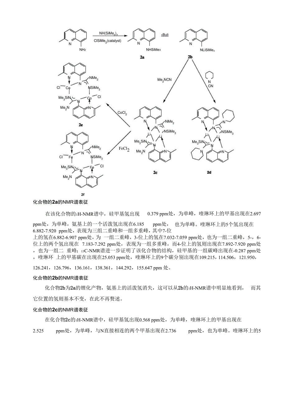 核磁共振技术在有机合成中的应用_第4页