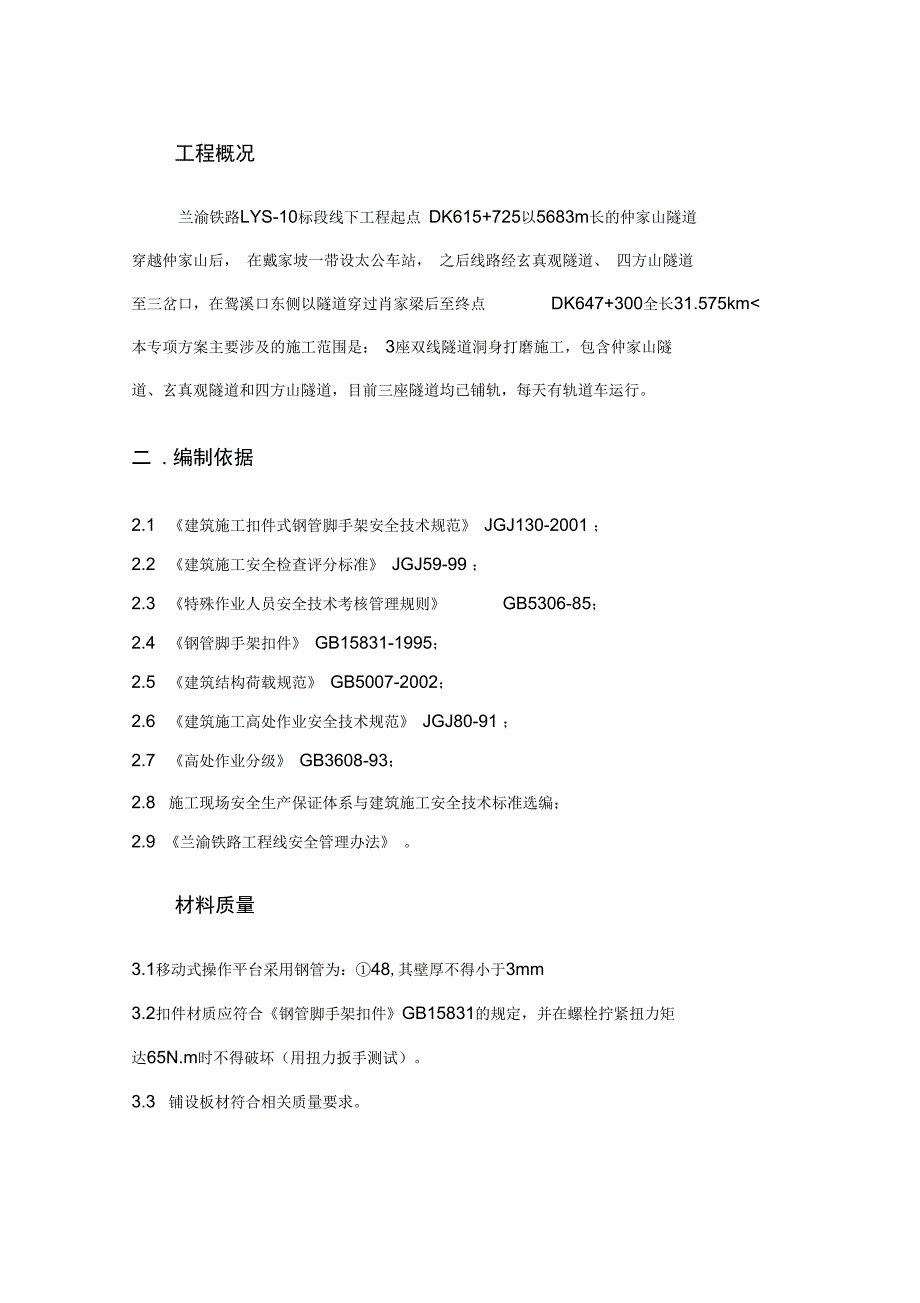 隧道打磨可移动操作台架专项施工方案_第3页