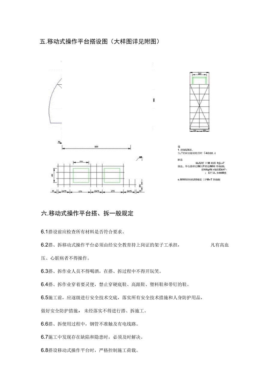 隧道打磨可移动操作台架专项施工方案_第5页