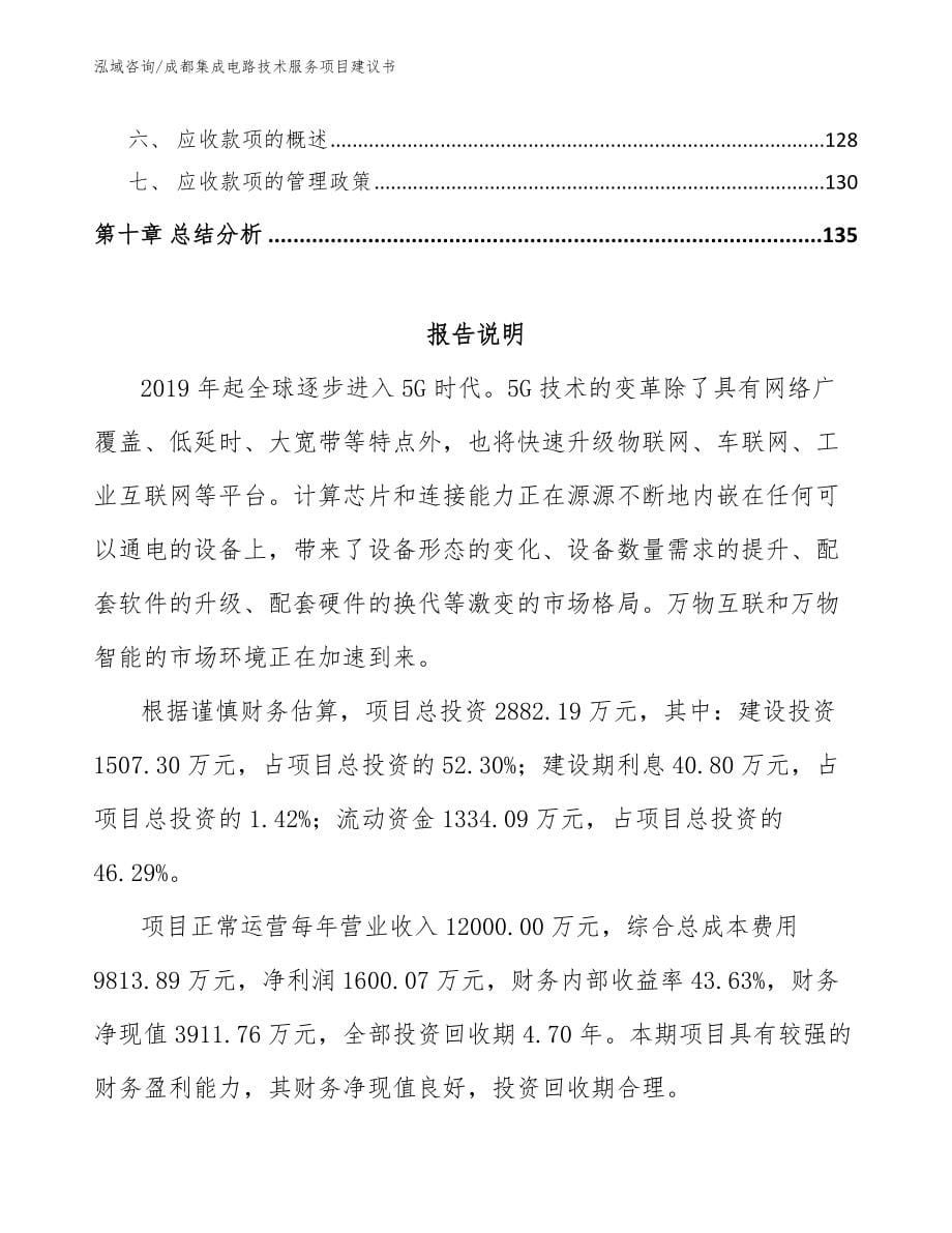 成都集成电路技术服务项目建议书_第5页