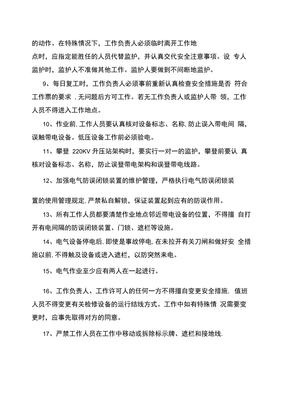 防止人身伤害的措施_第3页