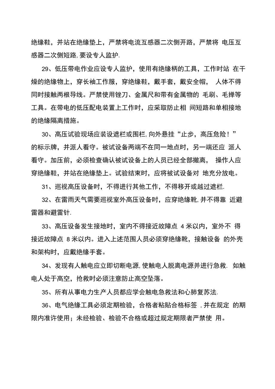 防止人身伤害的措施_第5页