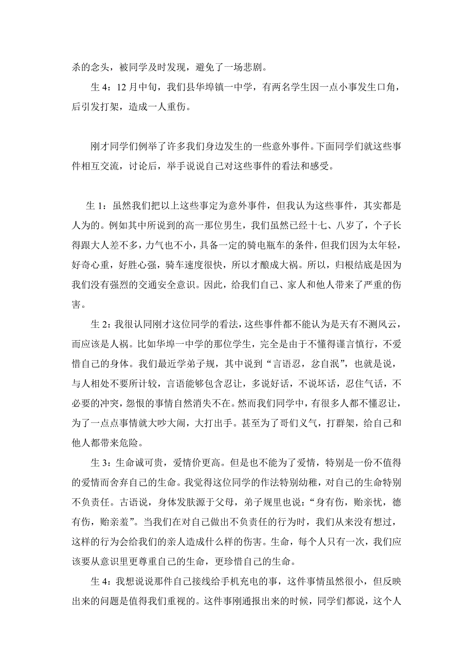 生命安全教育策划书.doc_第2页