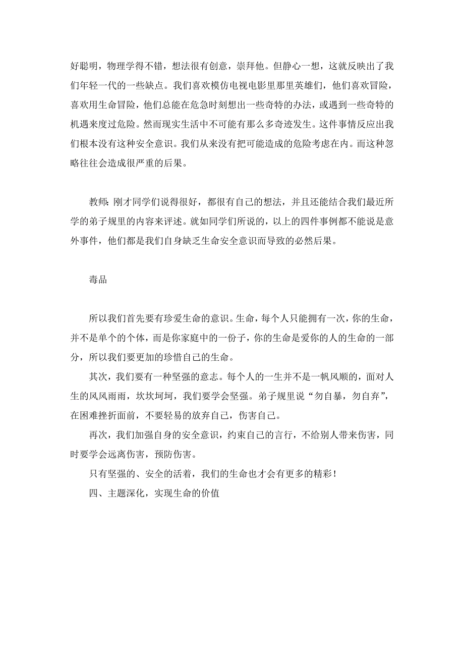 生命安全教育策划书.doc_第3页