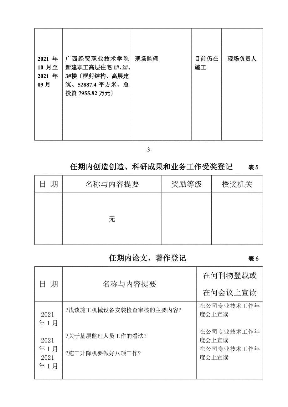 人员考核登记表_第5页