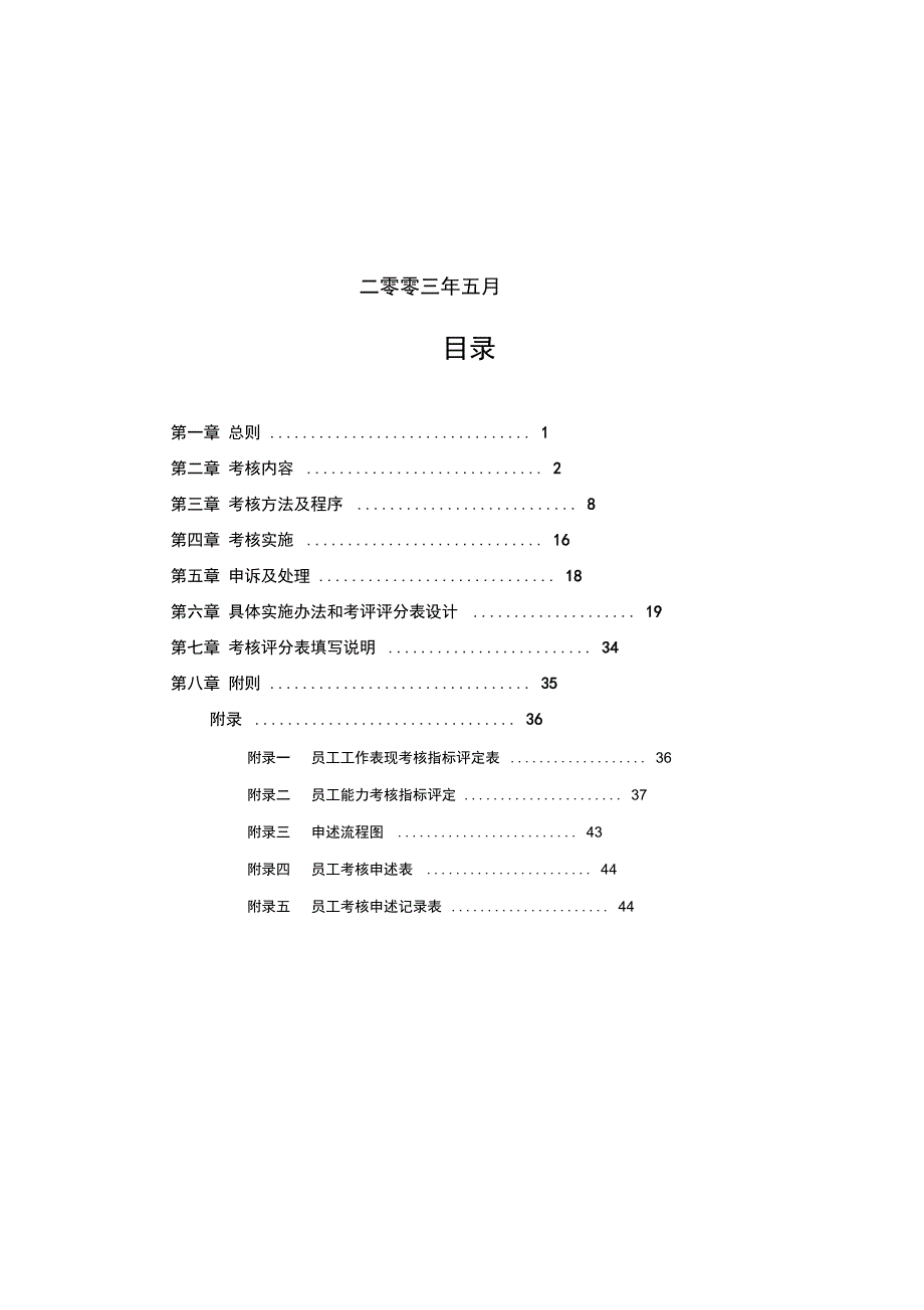 北京某仪器公司绩效管理体系设计方案_第2页