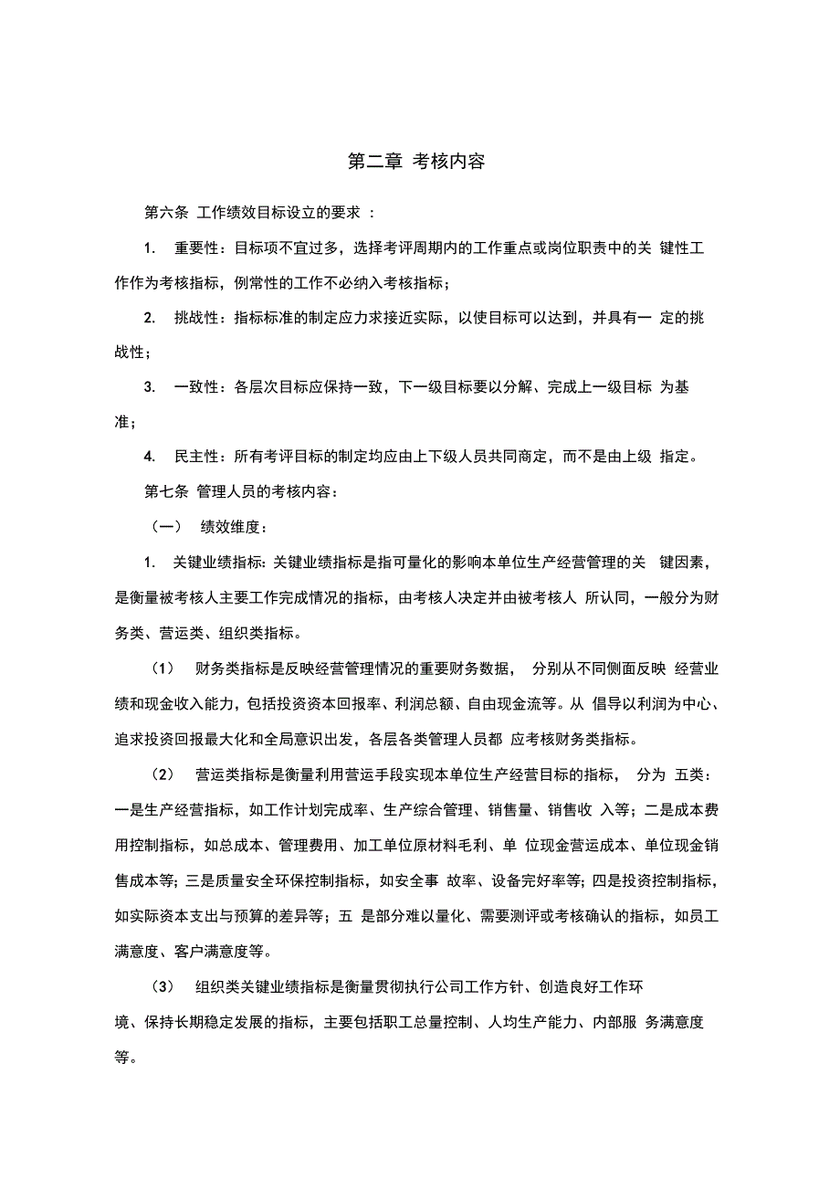 北京某仪器公司绩效管理体系设计方案_第4页
