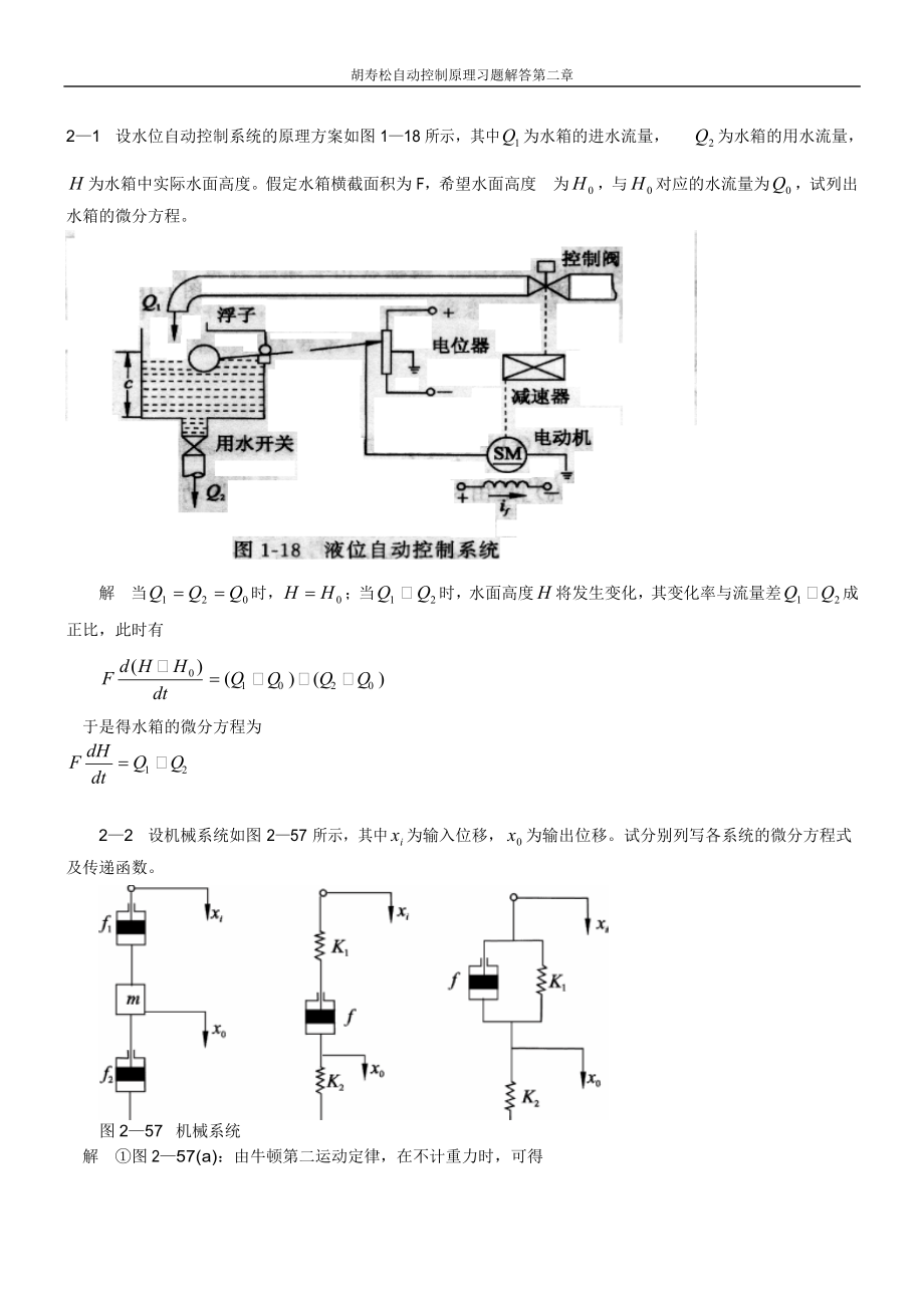 自动控制原理胡寿松第5版课后习题及答案完整.doc_第1页