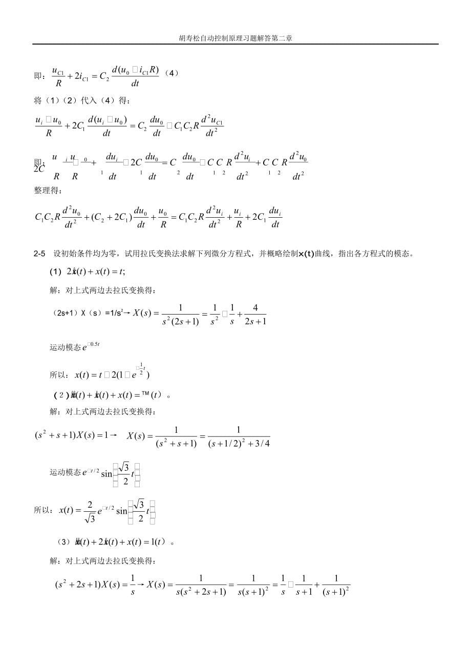 自动控制原理胡寿松第5版课后习题及答案完整.doc_第5页