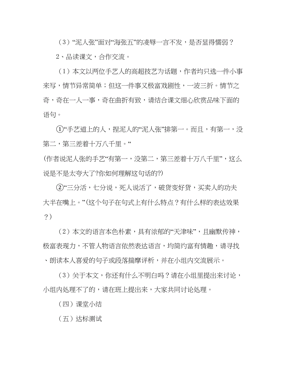 2023教案人教版八年级语文下册第20课《俗世奇人》学案.docx_第3页