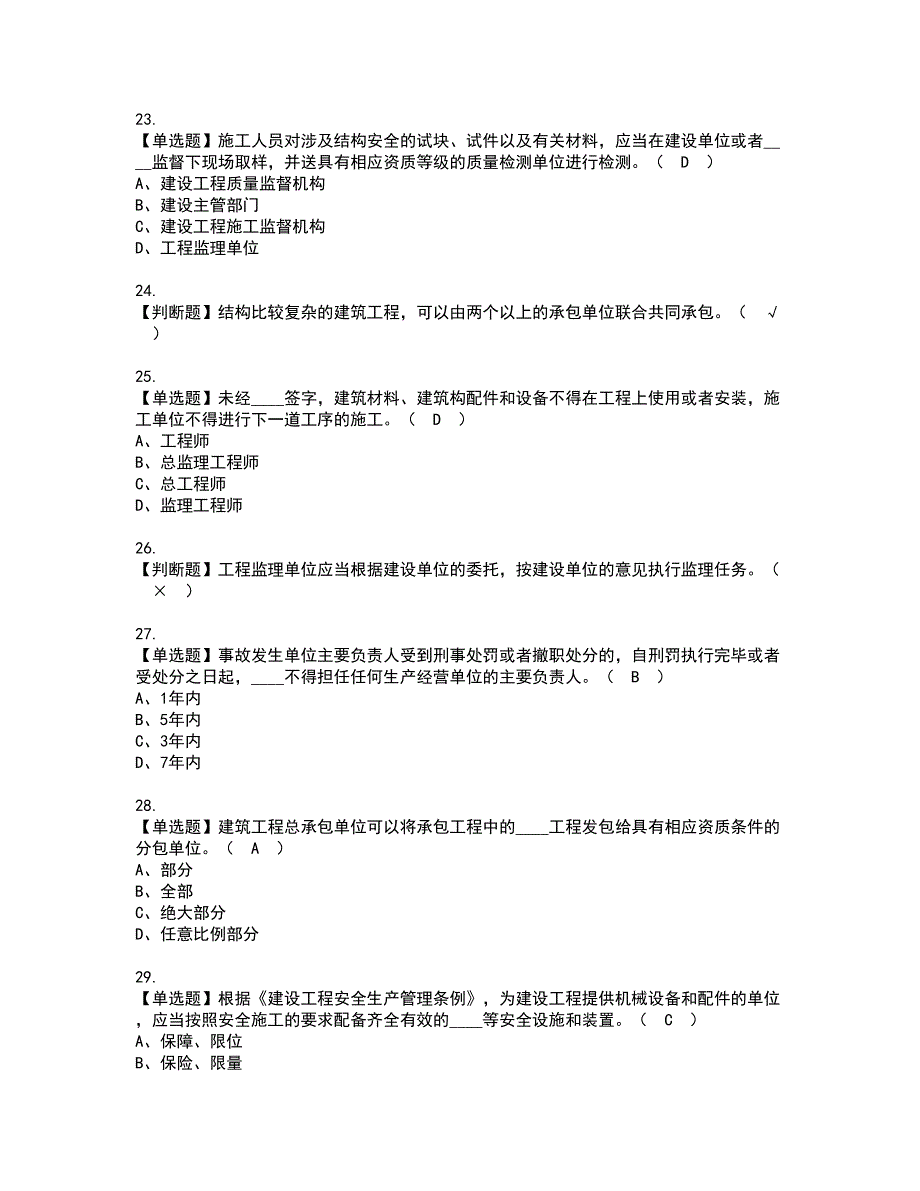 2022年江西省安全员B证资格证书考试内容及模拟题带答案15_第4页