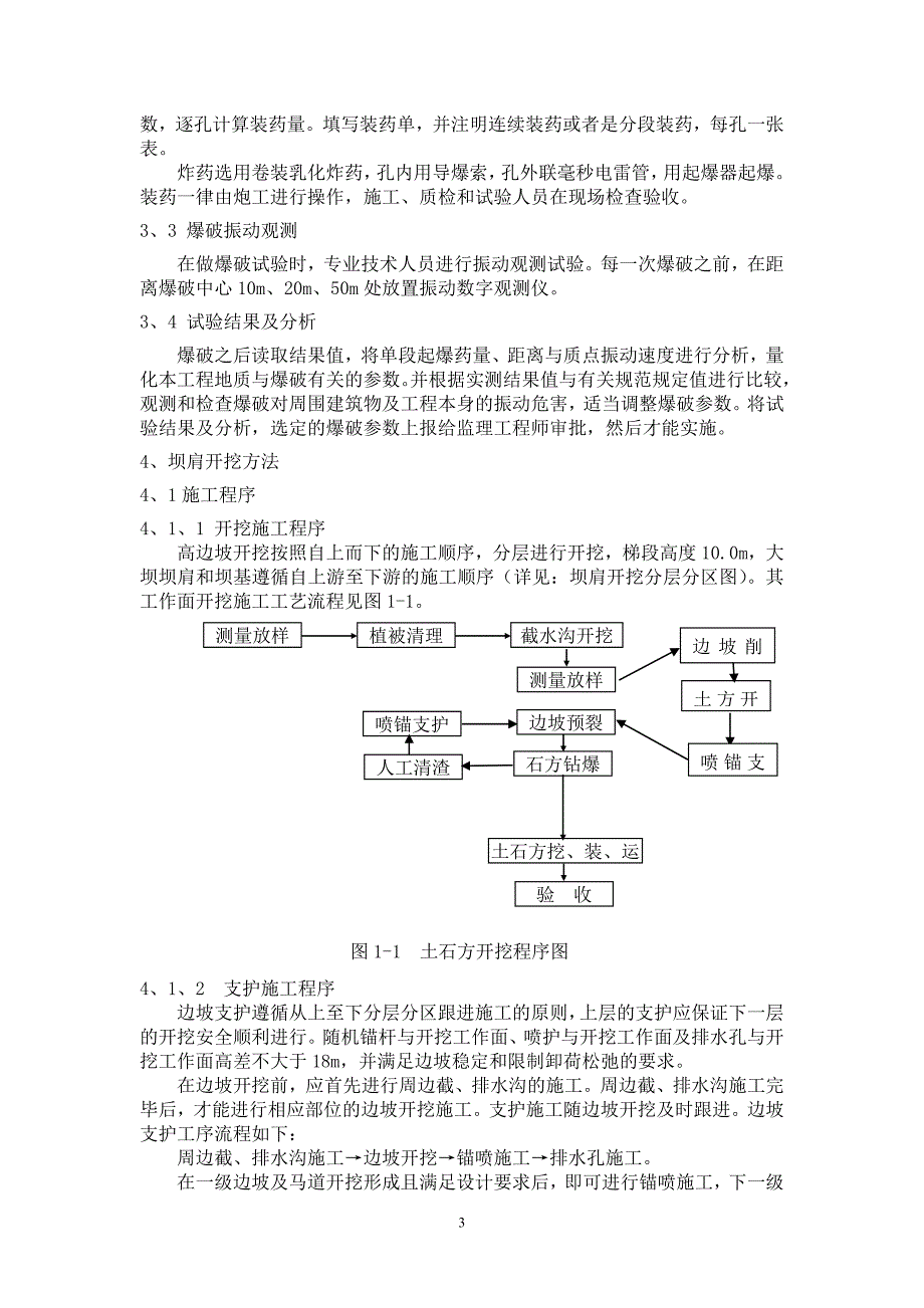 大坝开挖施工方案.doc_第3页