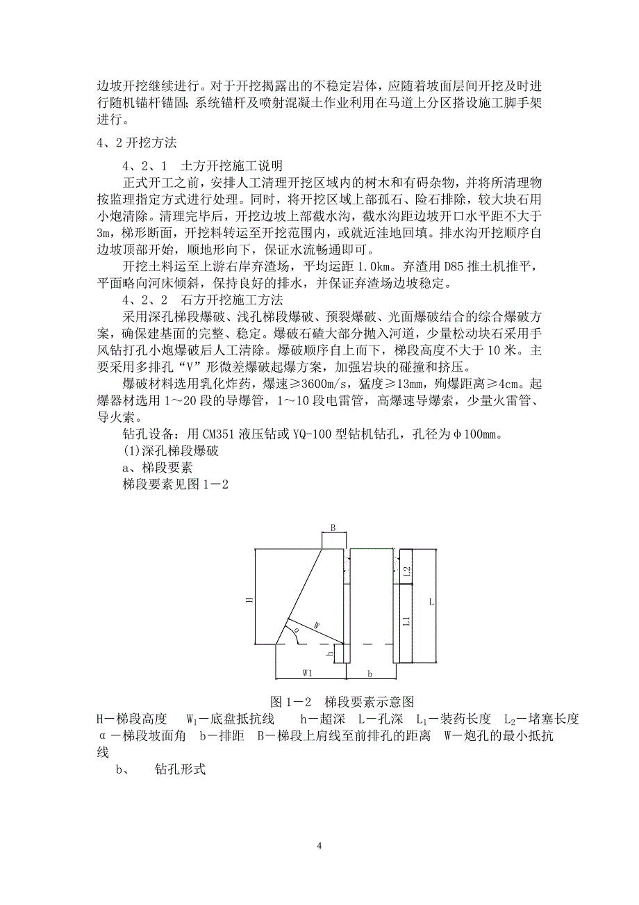 大坝开挖施工方案.doc_第4页