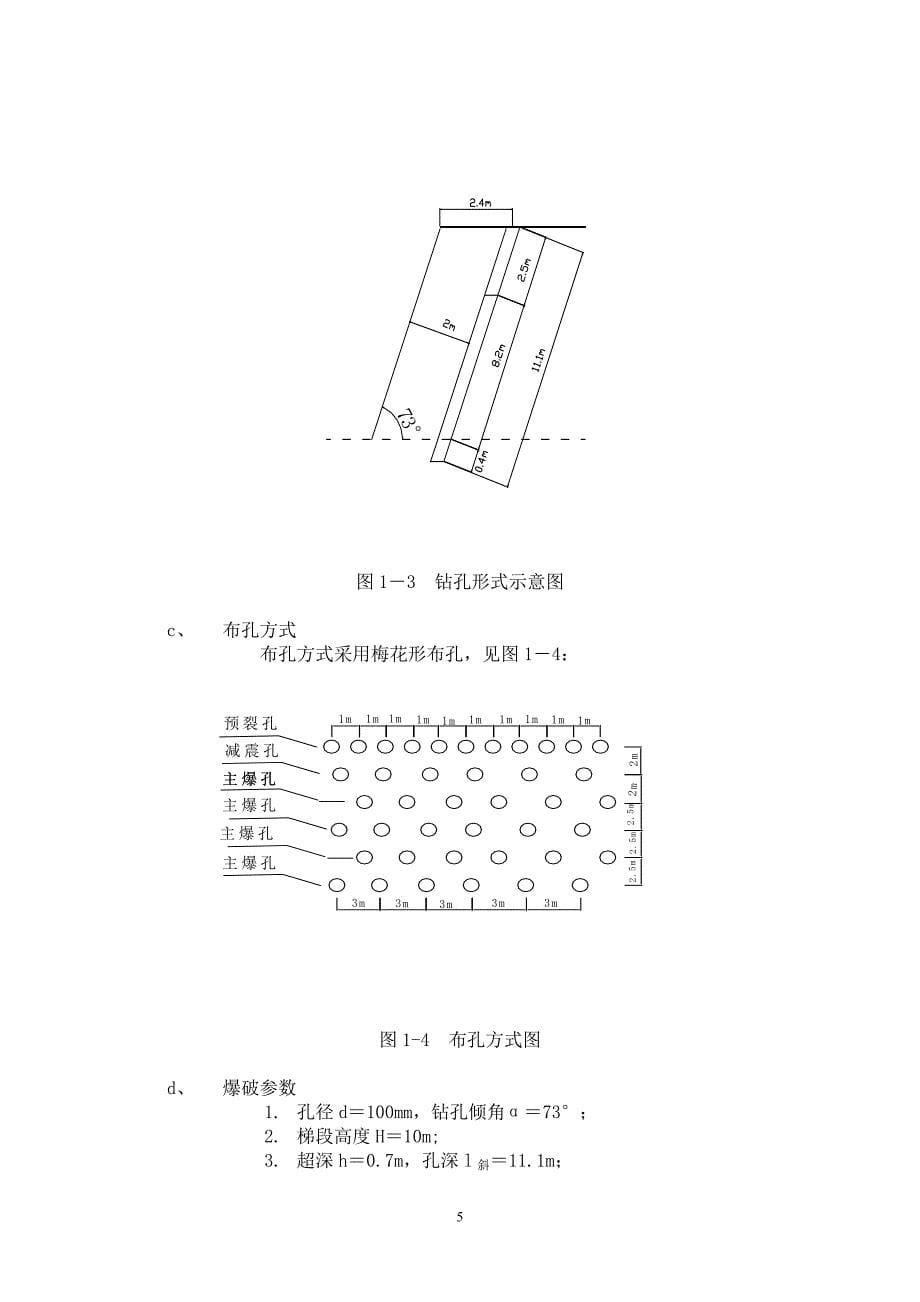 大坝开挖施工方案.doc_第5页