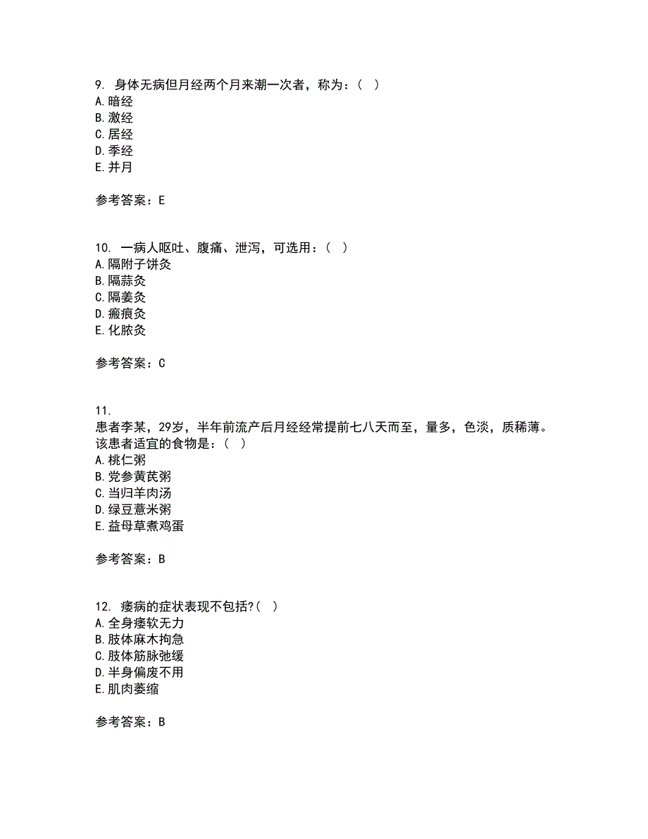 中国医科大学21秋《中医护理学基础》复习考核试题库答案参考套卷94_第3页