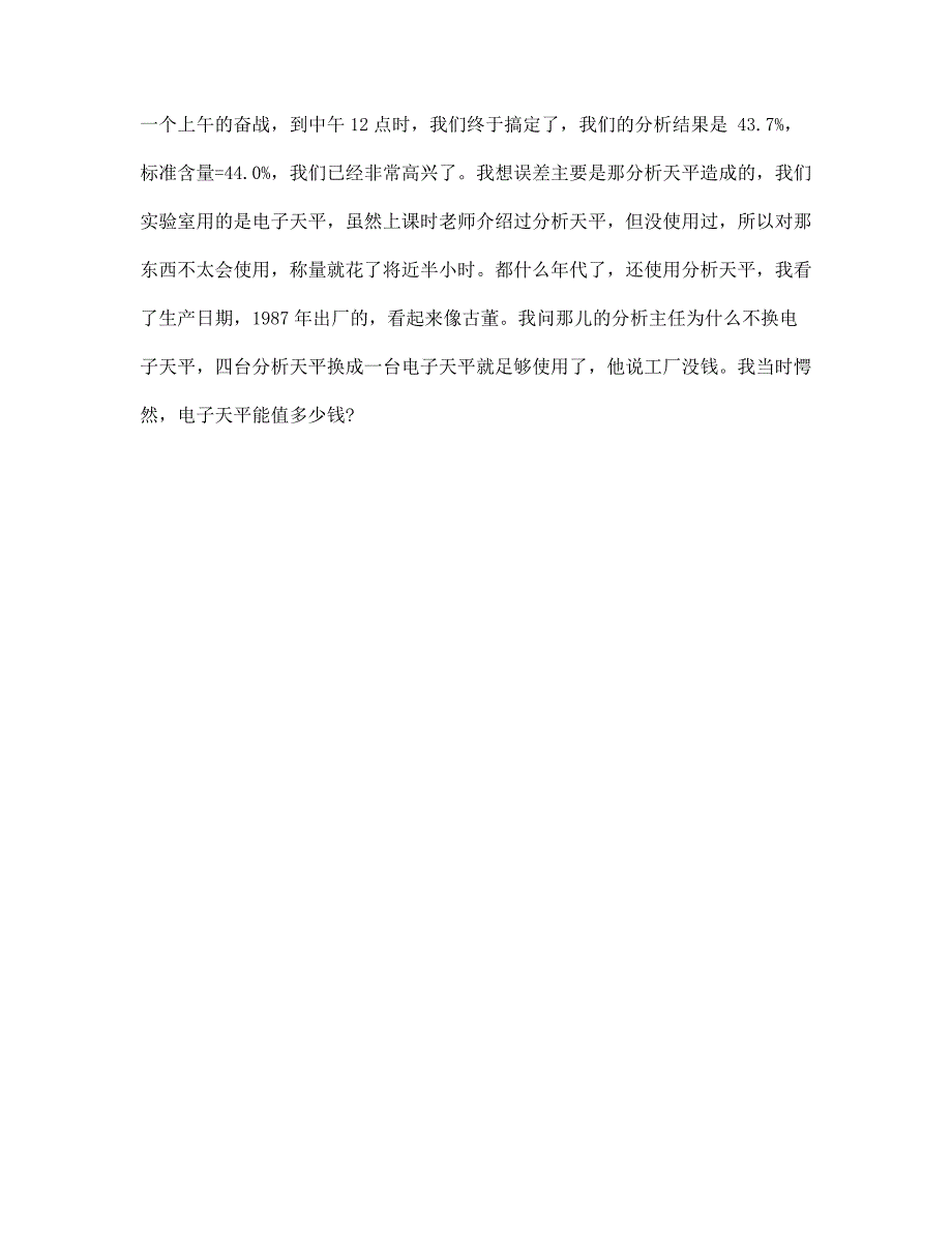 新版化工厂实习报告_第3页