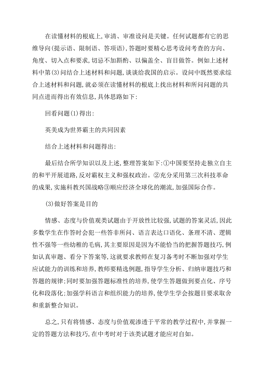 如何应对历史中考情感态度与价值观类试题.docx_第3页