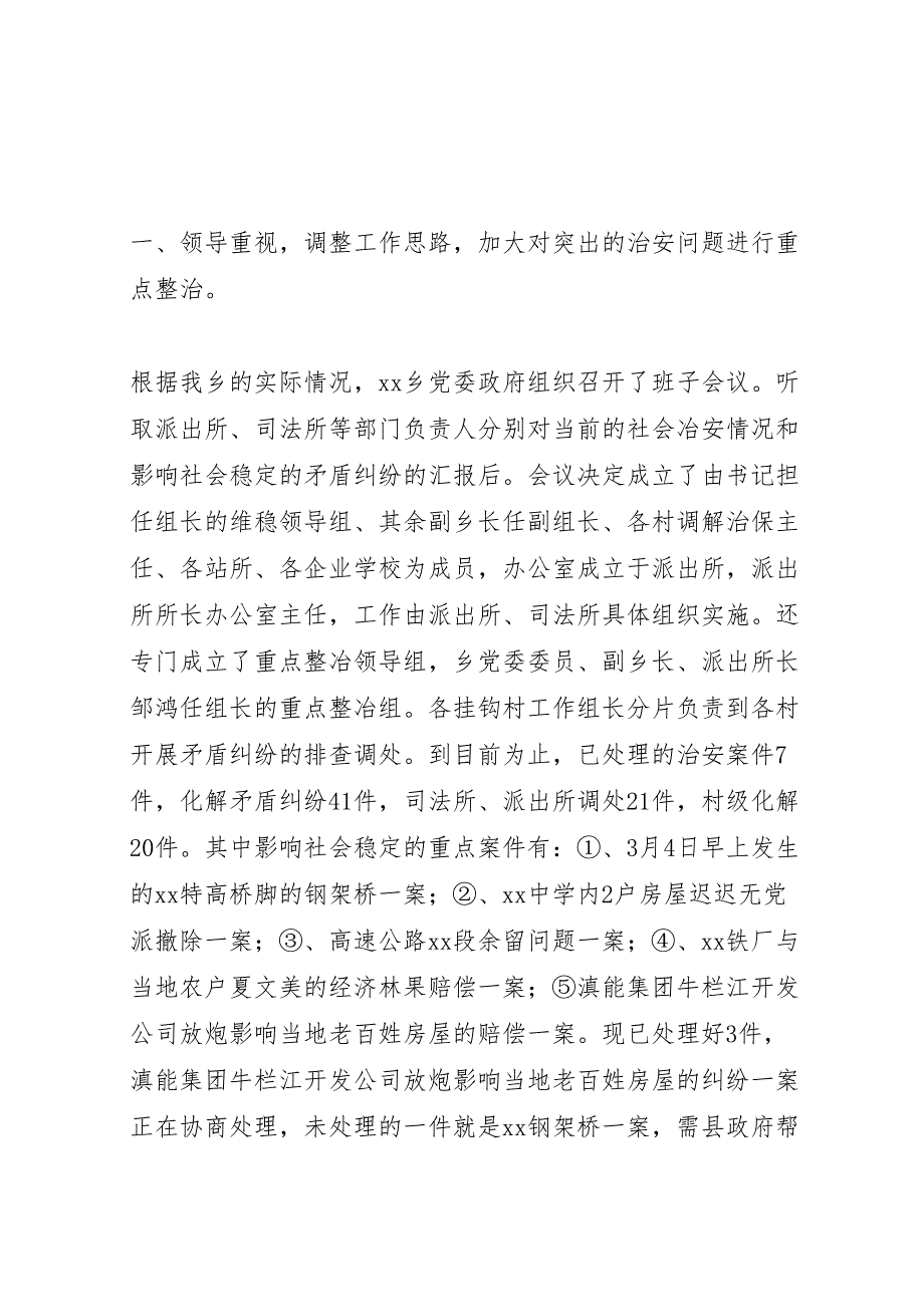 2023年乡镇突出治安问题整冶和矛盾纠纷排查调处工作汇报总结.doc_第2页