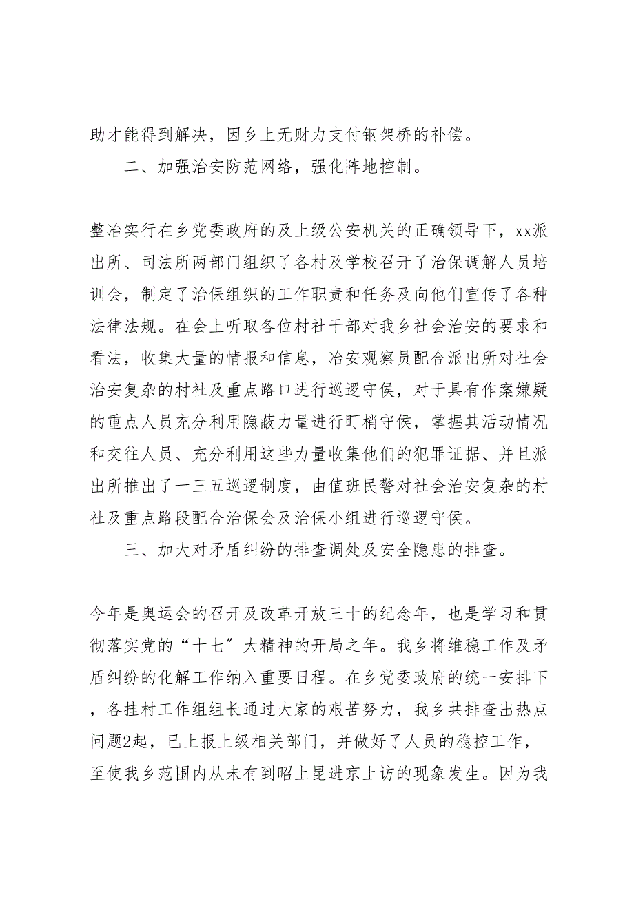 2023年乡镇突出治安问题整冶和矛盾纠纷排查调处工作汇报总结.doc_第3页