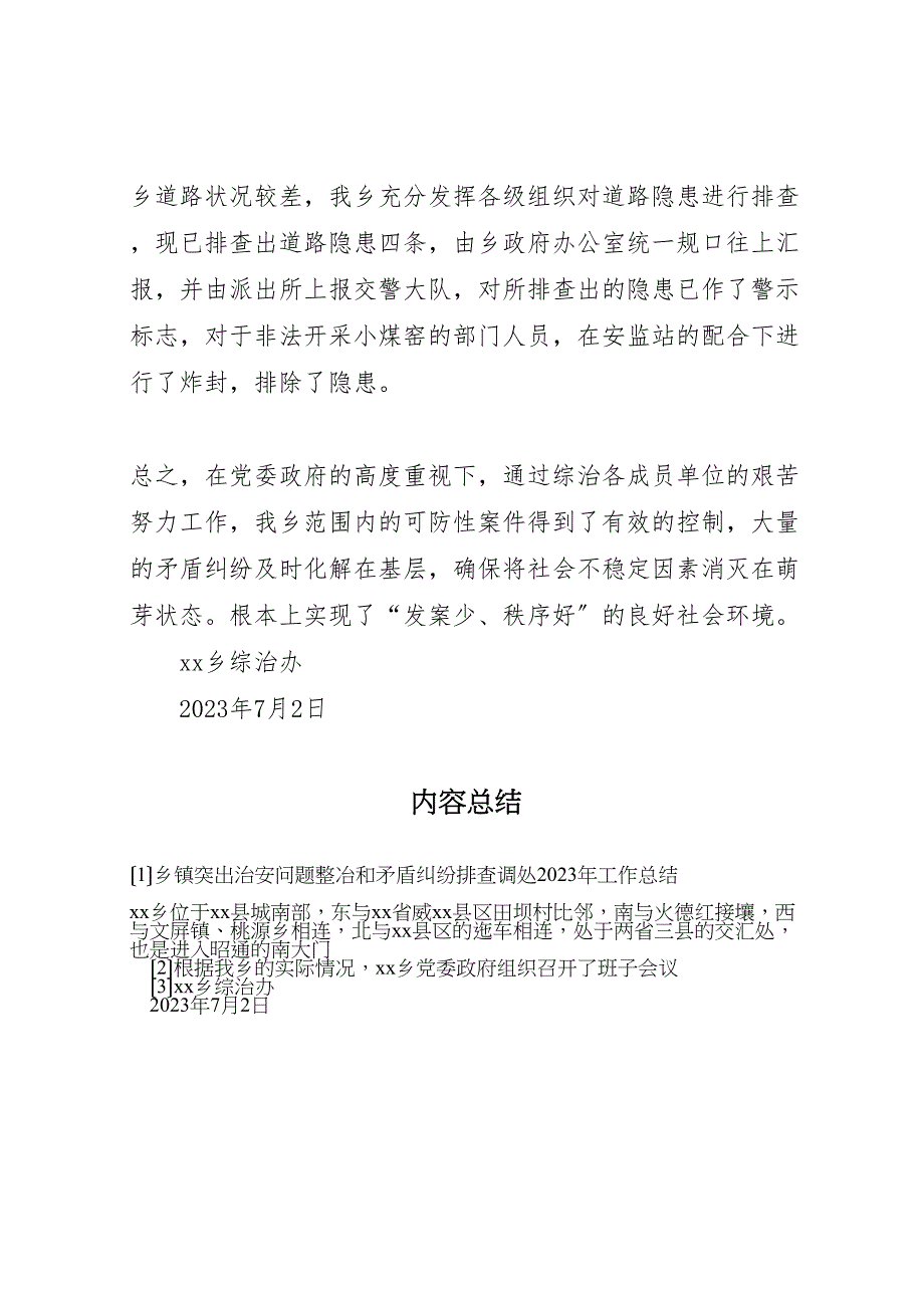 2023年乡镇突出治安问题整冶和矛盾纠纷排查调处工作汇报总结.doc_第4页