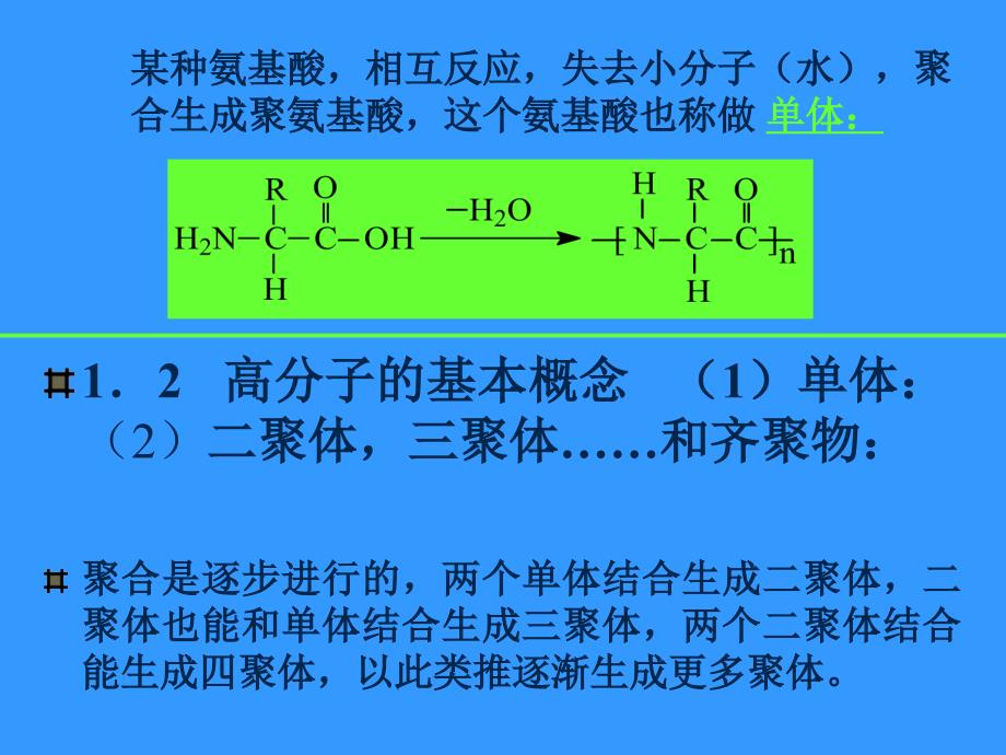 chapter1化学反应工程_第4页