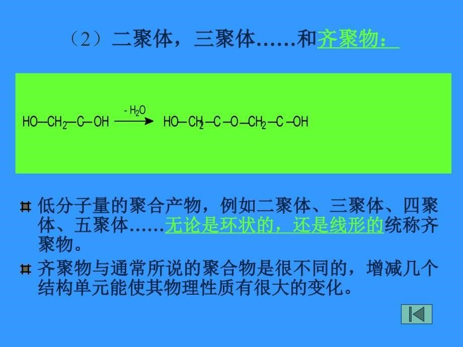 chapter1化学反应工程_第5页