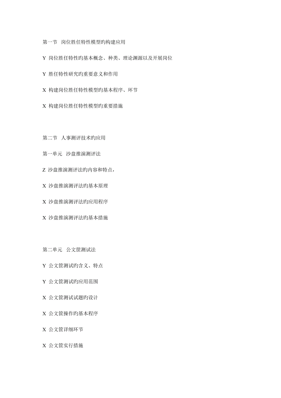 2023年企业人力资源管理师一级鉴定点.doc_第3页