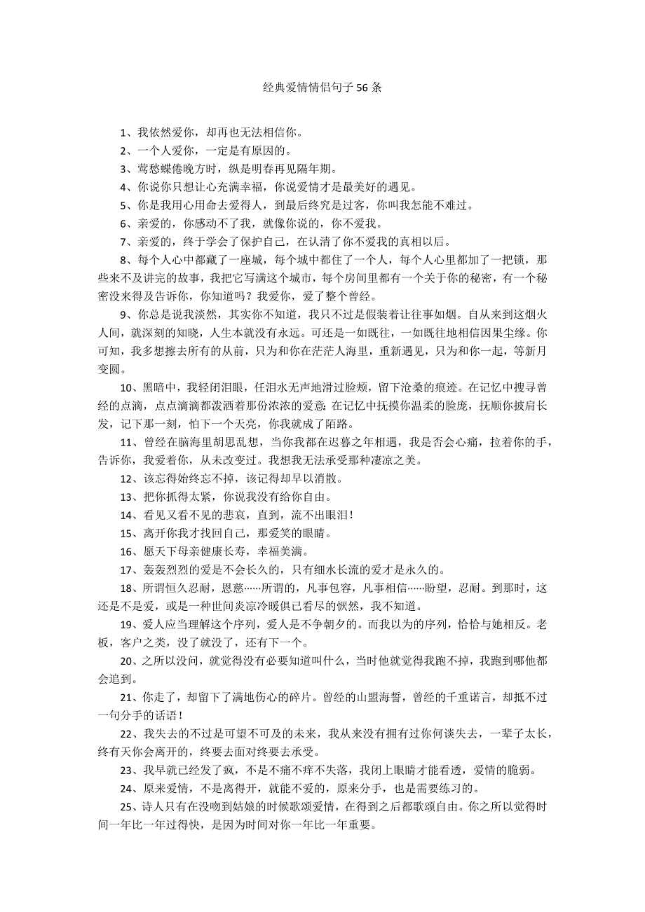 经典爱情情侣句子56条_第1页