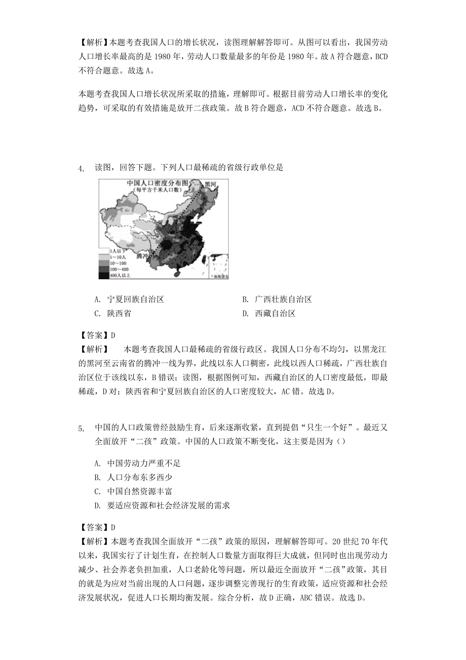 最新【商务星球版】八年级地理上册：1.2众多的人口同步练习Word版含答案_第2页